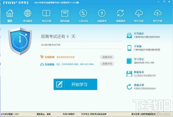 药学高级职称考试医院药学（天宇考王）,药学高级职称考试医院药学（天宇考王）下载,药学高级职称考试医院药学（天宇考王）官方下载