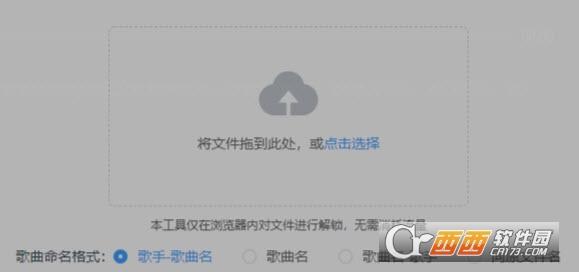 ncm音频格式转换器,无损,音频批量转格式.