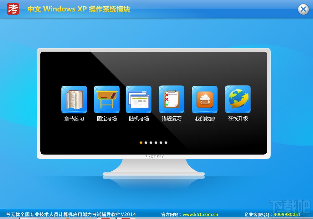 考无忧题库WindowsXP模块,考无忧题库WindowsXP模块下载
