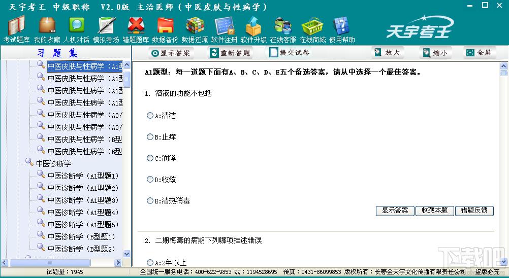 天宇考王 主治医师（肾内科）,天宇考王 ,天宇考王 主治医师