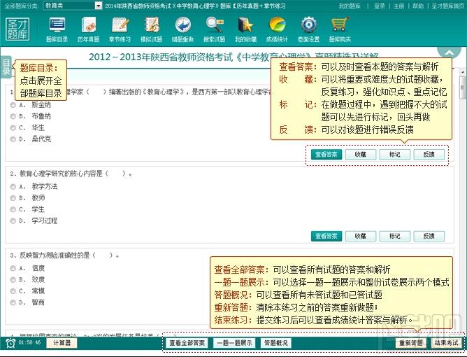 圣才2014年陕西省教师资格考试小学教育学题库,圣才陕西省教师资格考试题库,陕西省教师资格证题库,教师资格证考试