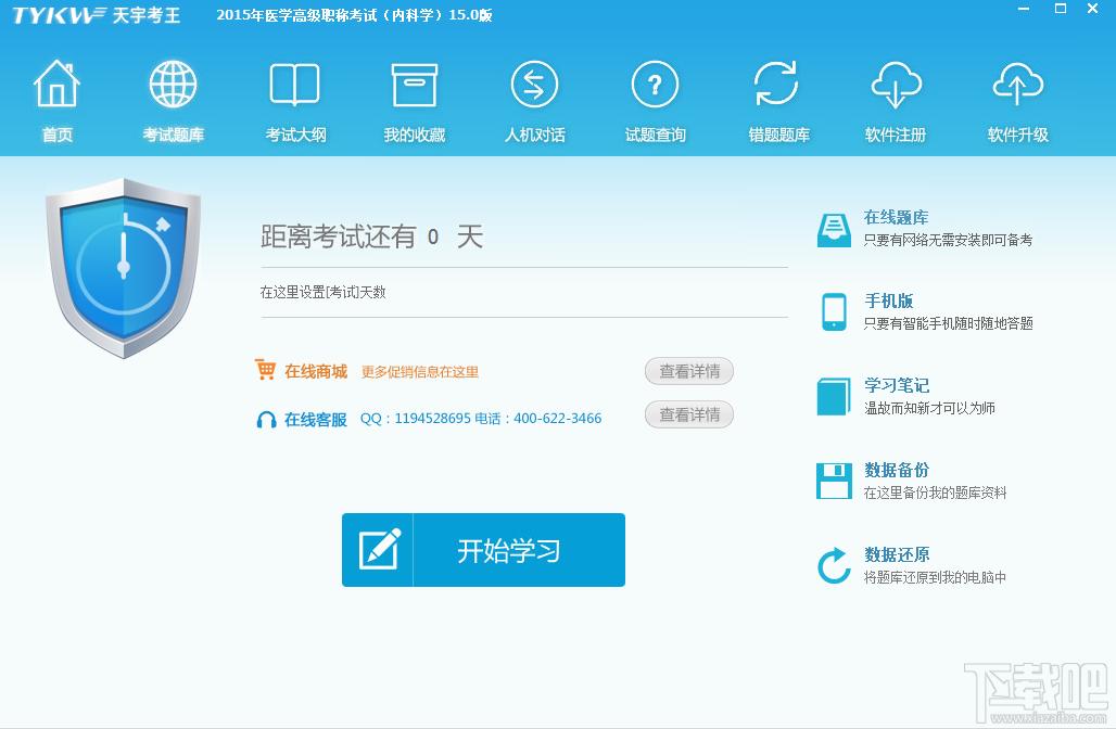 天宇考王医学高级职称考试题库中医护理学,天宇考王医学高级职称考试题库中医护理学下载,天宇考王医学高级职称考试题库中医护理学官方下载
