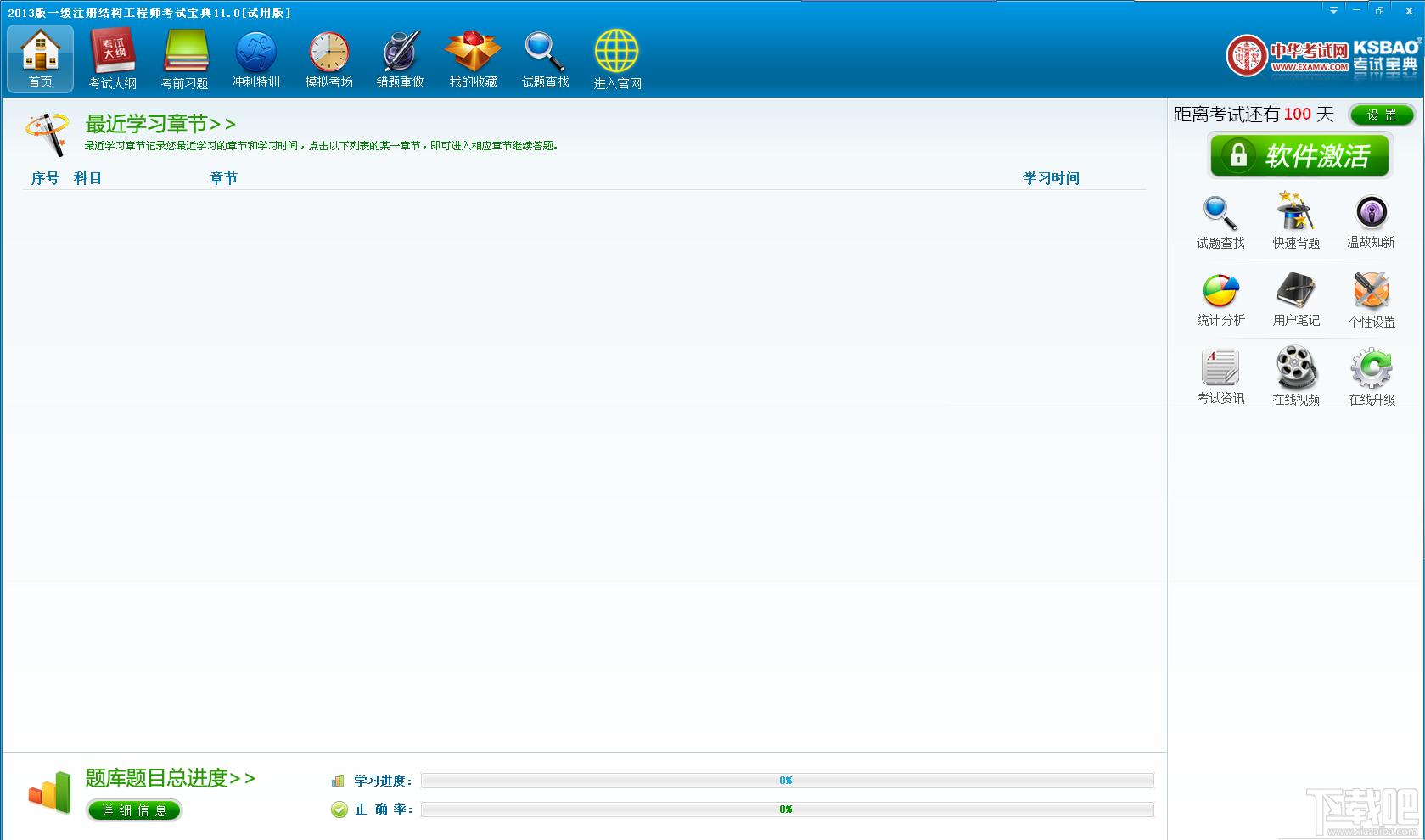 注册结构工程师考试,一级注册结构工程师考试宝典