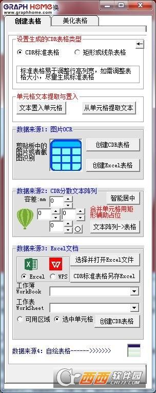 图文广告设计,CDRX4版,图文自动化排版技术小站.