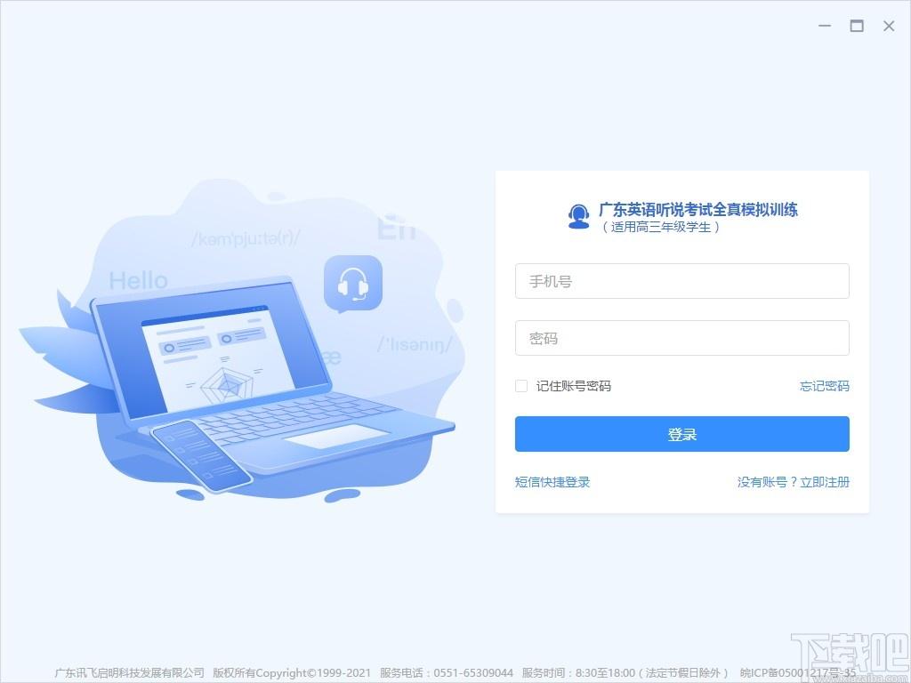 广东听说考试下载,广东听说考试,考试系统