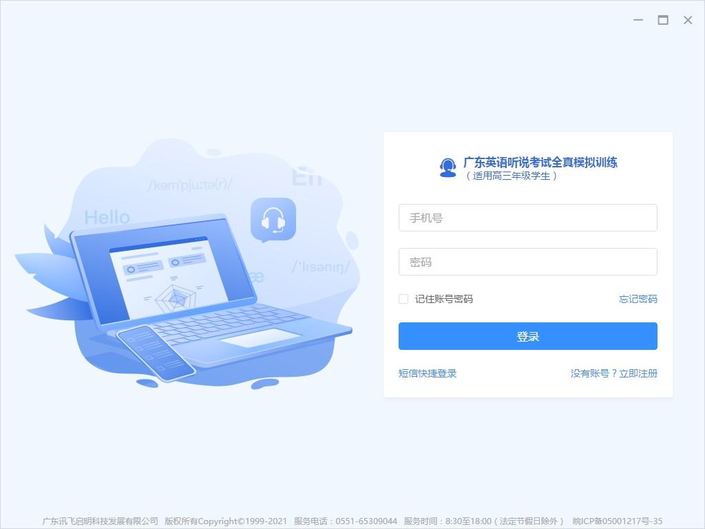 广东听说考试下载,广东听说考试,考试系统