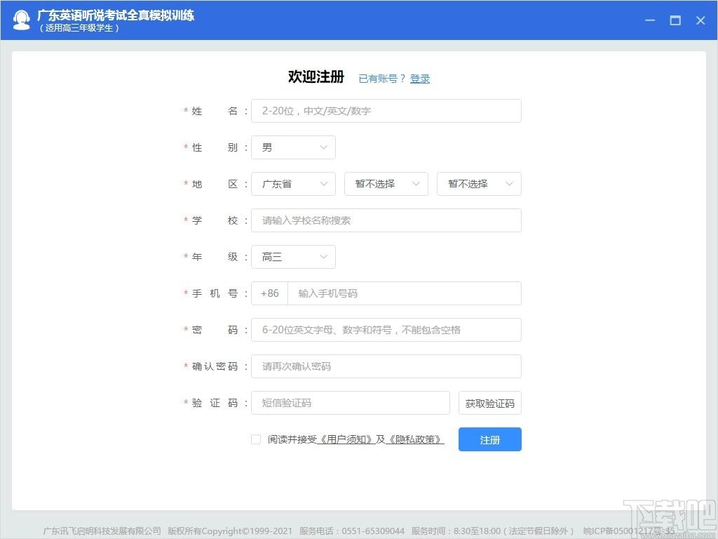 广东听说考试下载,广东听说考试,考试系统