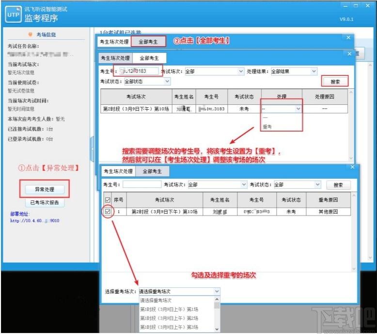 广东听说考试下载,广东听说考试,考试系统