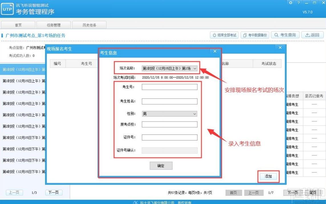 广东听说考试下载,广东听说考试,考试系统