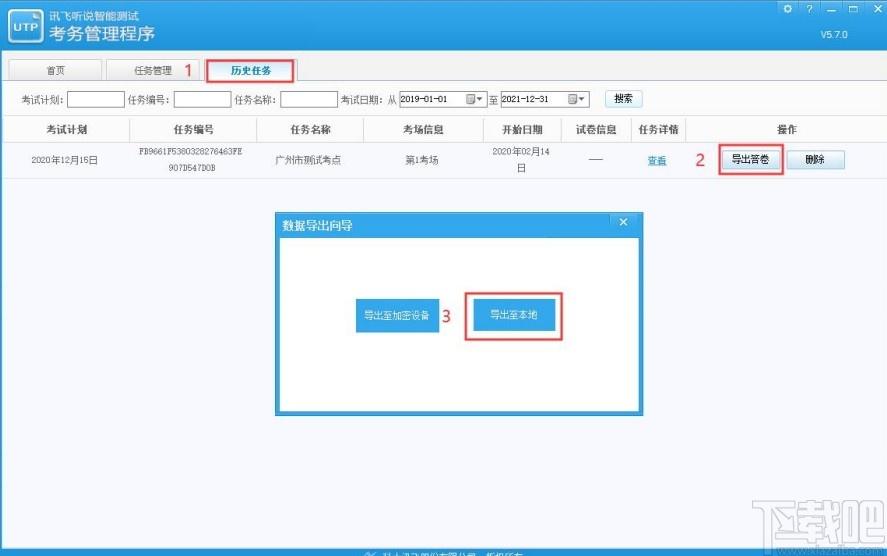 广东听说考试下载,广东听说考试,考试系统
