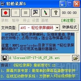 轻松录屏,屏幕录像软件
