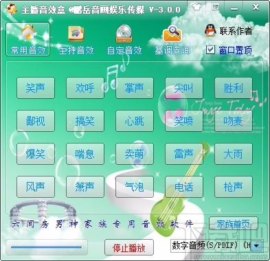 主播音效盒下载,音效辅助软件,主持音效