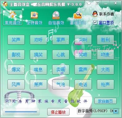 主播音效盒下载,音效辅助软件,主持音效