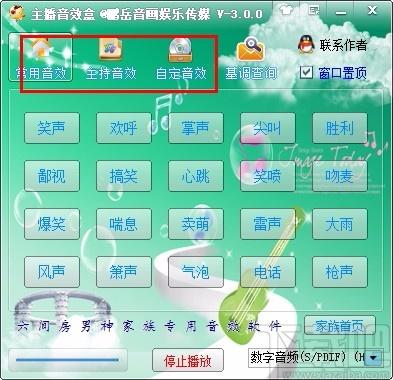 主播音效盒下载,音效辅助软件,主持音效
