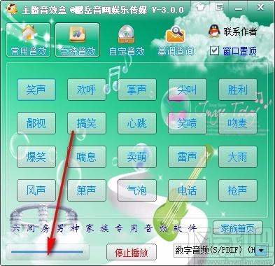 主播音效盒下载,音效辅助软件,主持音效