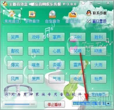 主播音效盒下载,音效辅助软件,主持音效