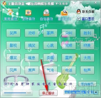 主播音效盒下载,音效辅助软件,主持音效