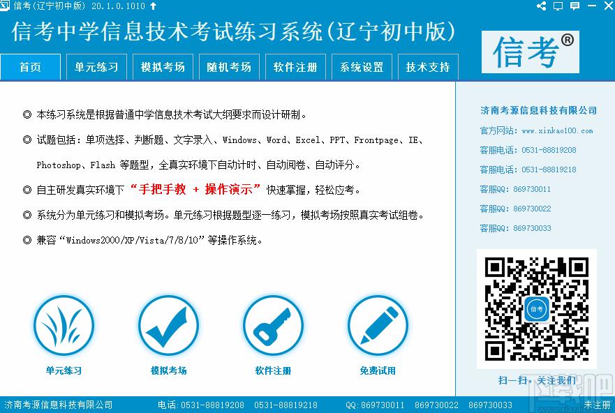 信考中学信息技术考试练习系统,信考