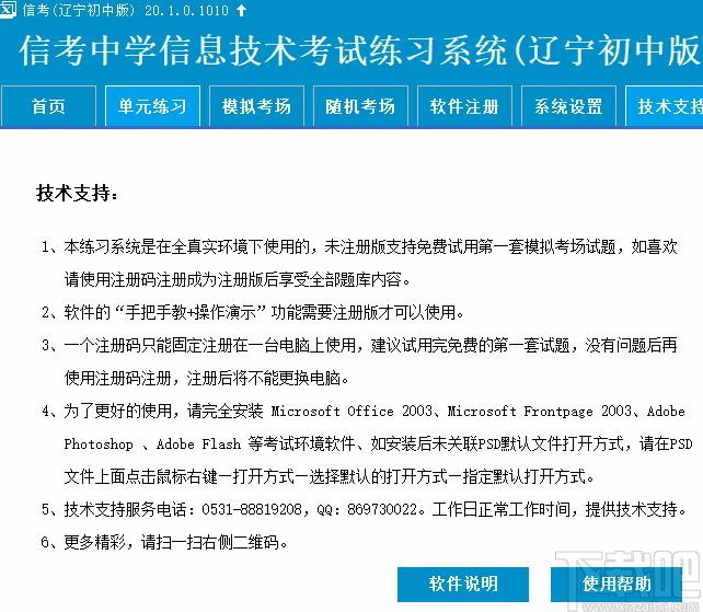 信考中学信息技术考试练习系统,信考