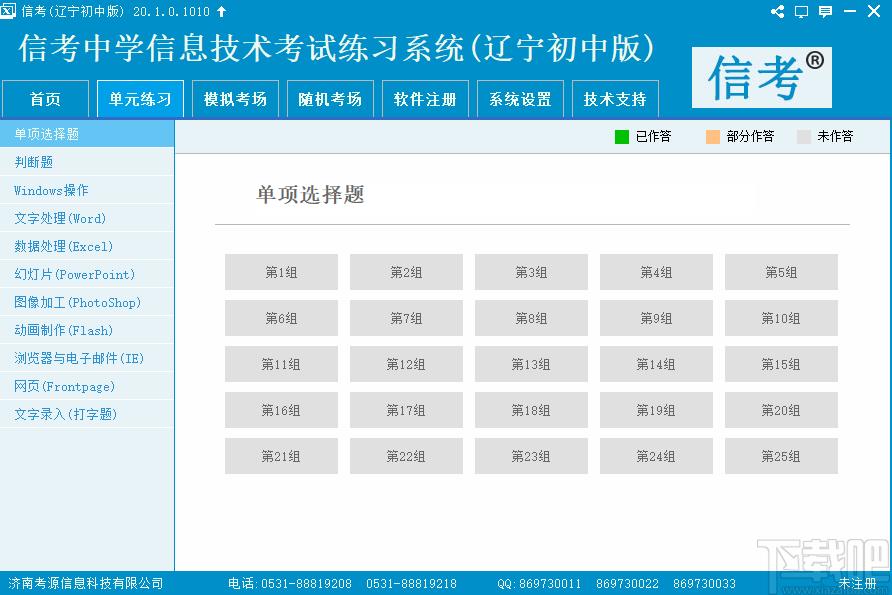 信考中学信息技术考试练习系统,信考