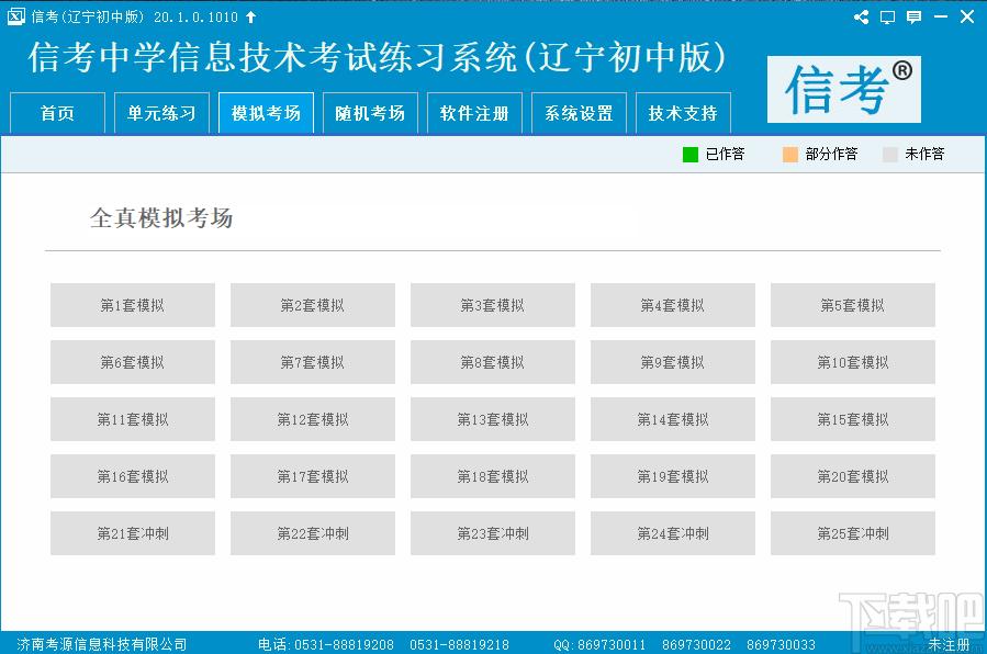 信考中学信息技术考试练习系统,信考