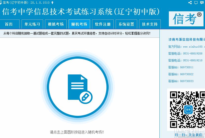 信考中学信息技术考试练习系统,信考