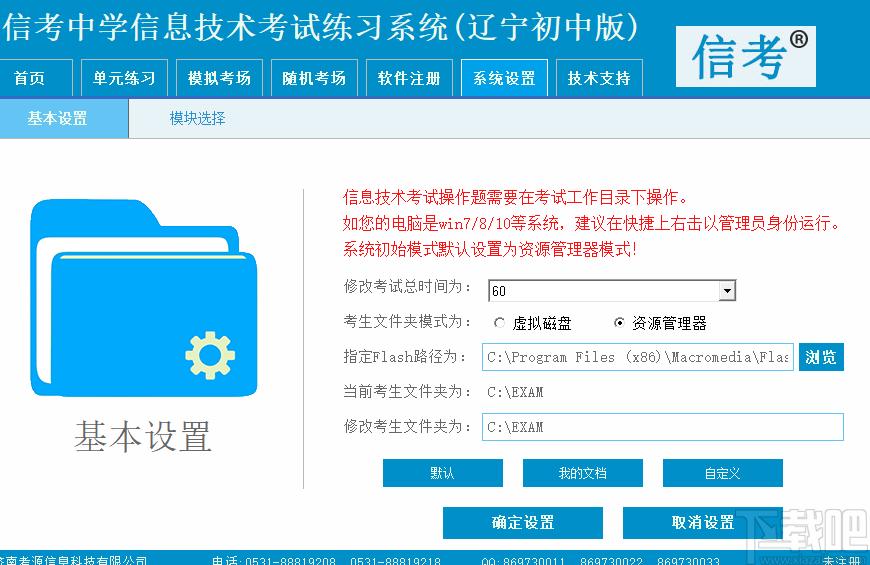 信考中学信息技术考试练习系统,信考