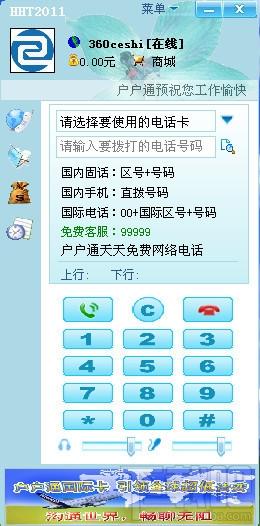 户户通,户户通网络电话,户户通网络电话下载