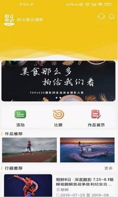 拍立享云摄影平台下载,拍立享云摄影,摄影app,拍摄app