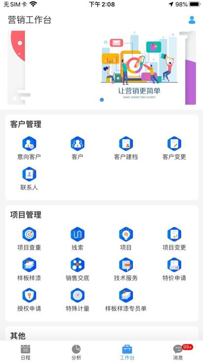 嘉宝莉crm官方版下载,嘉宝莉crm,营销app