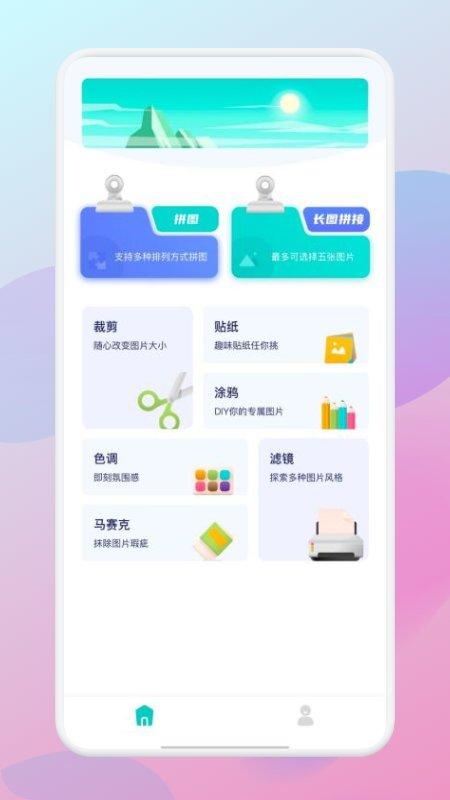 一刀切app下载,一刀切,修图app,拼图app