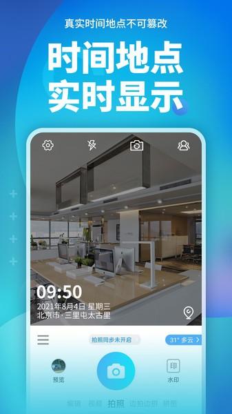 完美水印打卡相机app下载,完美水印打卡相机,水印相机app