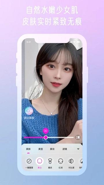 微信视频美颜大师app(改名微颜视频美颜)下载,微信视频美颜大师,美颜app