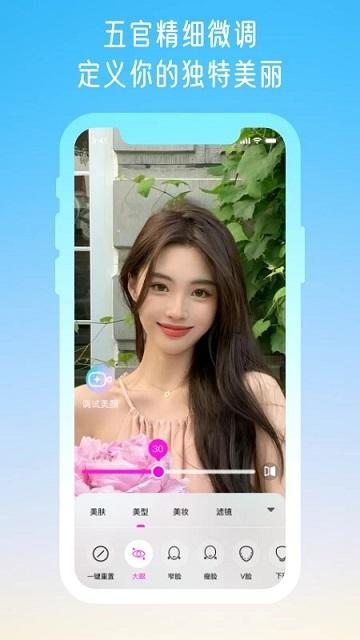 微信视频美颜大师app(改名微颜视频美颜)下载,微信视频美颜大师,美颜app