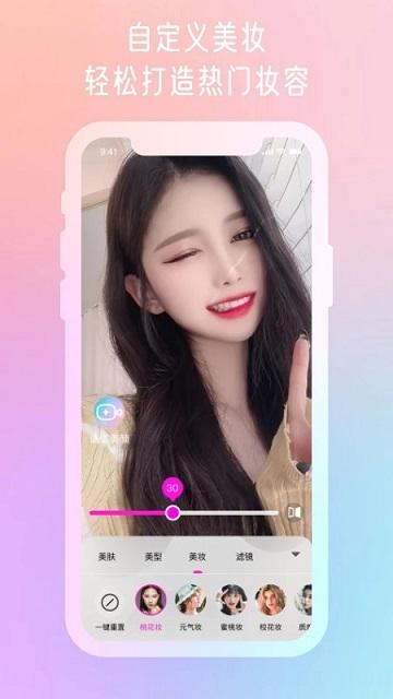 微信视频美颜大师app(改名微颜视频美颜)下载,微信视频美颜大师,美颜app