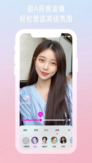 微信视频美颜大师app(改名微颜视频美颜)下载,微信视频美颜大师,美颜app