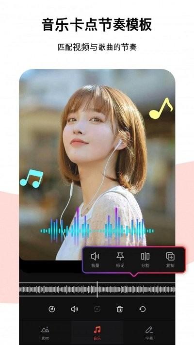 节奏酱app下载,节奏酱,视频编辑app,卡点app
