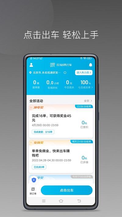 iev司机端(改名哎呦喂用车)下载,iev司机,司机app,接单app