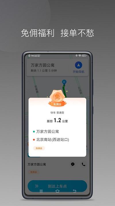 iev司机端(改名哎呦喂用车)下载,iev司机,司机app,接单app
