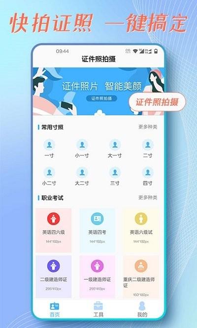 良君心明证件照拍摄免费软件下载,证件照拍摄,证件照app