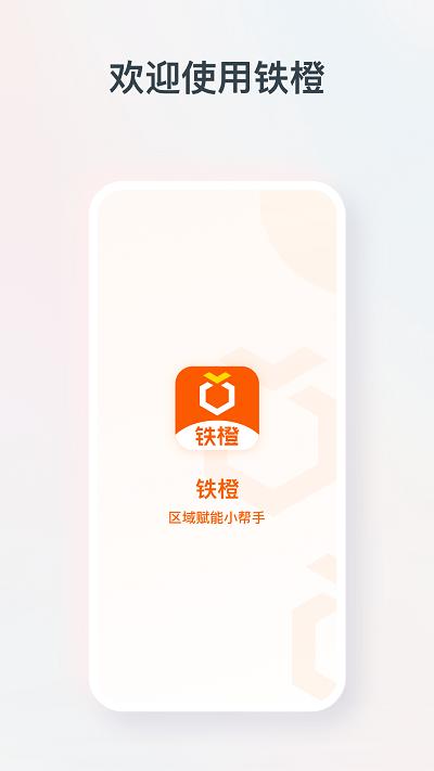 铁橙官方版下载,铁橙,办公app,工具app