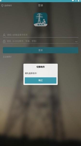 疆电保(v5)最新版下载,疆电保,电网app,办公app