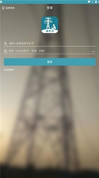 疆电保(v5)最新版下载,疆电保,电网app,办公app