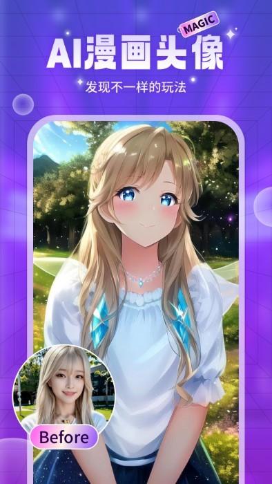 ai魔法头像app下载,ai魔法头像,头像app,动漫app