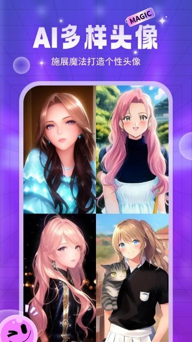ai魔法头像app下载,ai魔法头像,头像app,动漫app