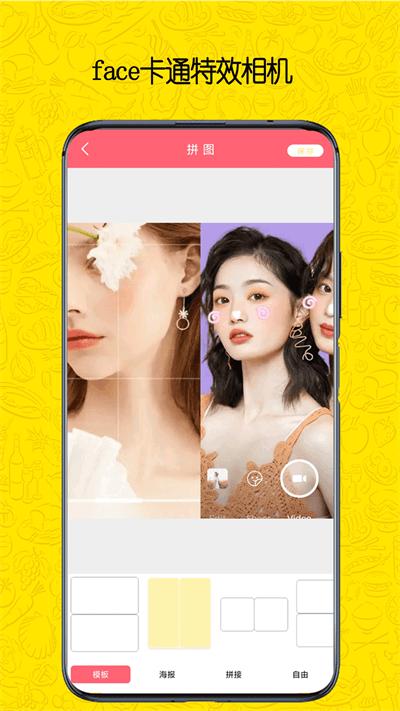 face卡通特效相机最新版下载,face卡通特效相机,滤镜app,拍照app