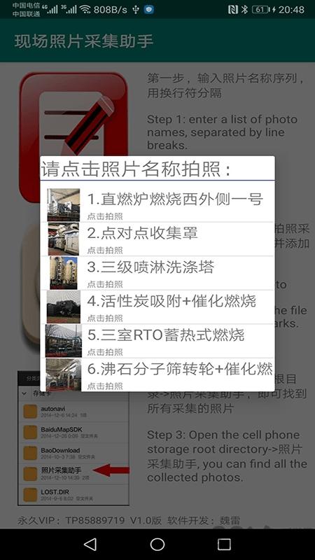 现场照片采集助手下载,现场照片采集助手,采集app,拍照app