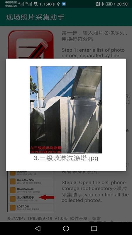 现场照片采集助手下载,现场照片采集助手,采集app,拍照app