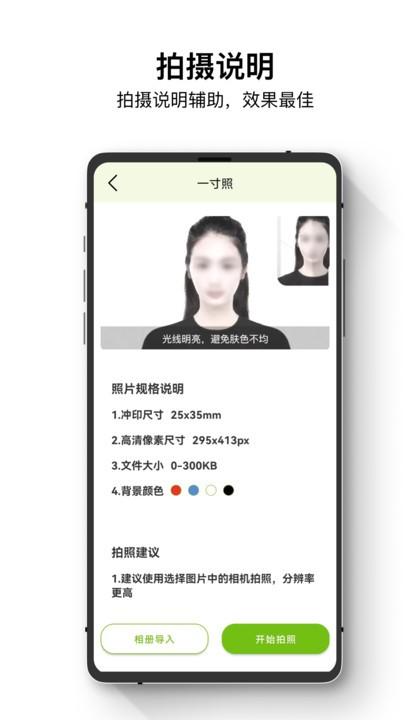 证件照管家app下载,证件照管家,证件照app
