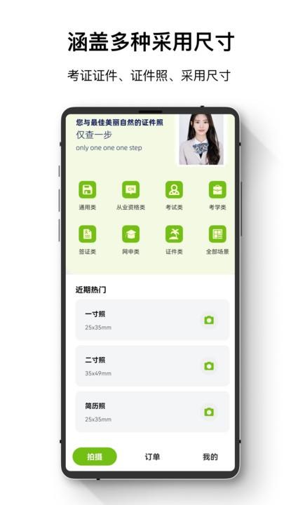 证件照管家app下载,证件照管家,证件照app